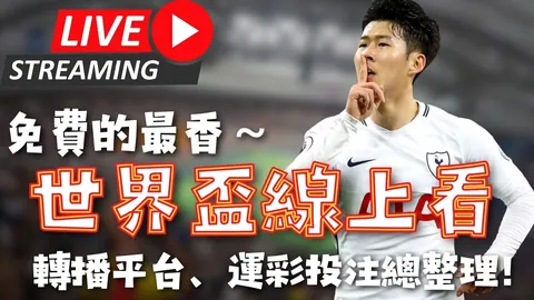 世预赛国足0-1不敌沙特队，央视体育独家报道