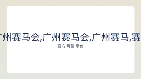 香港赛马 资讯 083703 a9b